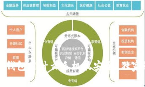 专家揭秘：TP钱包用什么手机最安全？独家秘诀告诉你！