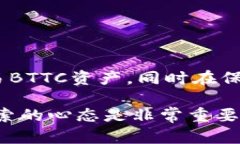 BTTC币可以在TP钱包交易吗