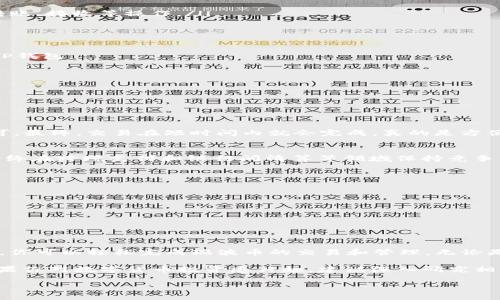 瑞波币（XRP）在TP钱包上是基于瑞波网络的主链（XRP Ledger）。下面我将为你详细介绍瑞波币、TP钱包以及它们的关系，并提供一些相关的背景和信息。

什么是瑞波币（XRP）
瑞波币（XRP）是一种加密货币，旨在为全球金融机构提供快速、低成本的跨境支付解决方案。与比特币和以太坊等加密货币不同，瑞波币不使用传统的挖矿方式，而是通过特定的协议和技术进行交易验证。这意味着瑞波币的交易速度极快，通常只需几秒钟就能完成。

瑞波币的特点
说真的，瑞波币有几个显著的特点，使其在加密货币市场中独树一帜：
ul
    listrong快速交易：/strong瑞波币的交易确认时间通常在3-5秒内，这远远快于比特币网络的10分钟。/li
    listrong低手续费：/strong通过瑞波网络进行交易的手续费极低，通常为0.00001 XRP，适合大规模跨境交易。/li
    listrong支持多种货币：/strong瑞波网络不仅支持XRP，还可以在其平台上进行其他货币的交换。/li
/ul

什么是TP钱包
TP钱包是一种多币种数字货币钱包，旨在为用户提供简单、安全的数字资产管理解决方案。它支持多种主流加密货币的存储和管理，提供了便捷的用户界面，让即便是新手用户也能轻松上手。

TP钱包的特点
在TP钱包中，你可以享受到以下几个优势：
ul
    listrong多币种支持：/strongTP钱包支持包括比特币、以太坊、瑞波币等多种主流加密货币，方便用户管理不同的资产。/li
    listrong安全性高：/strongTP钱包采用多重加密技术，确保用户的资产安全。/li
    listrong用户友好：/strong为了追求更好的用户体验，TP钱包有着直观简单的界面，用户可以轻松进行转账、接收等操作。/li
/ul

瑞波币在TP钱包的存储
那么，瑞波币在TP钱包中实际上是如何工作的呢？
在TP钱包中，用户可以选择添加瑞波币（XRP）作为资产。用户只需要简单的几个步骤，就能快速将瑞波币存入TP钱包：
ol
    li打开TP钱包，进入“资产”界面。/li
    li点击“添加资产”，在列表中找到瑞波币（XRP）。/li
    li确认添加后，你就可以在钱包中看到你的XRP余额了。/li
/ol

如何发送和接收瑞波币
在TP钱包中发送及接收瑞波币也非常简单：
接收瑞波币时，你只需要分享你的XRP地址，而发送时只需输入对方的地址和发送的数量，确认无误后提交即可。最终，交易在短时间内就会完成，真的是方便极了！

瑞波币的未来展望
说到未来，瑞波币作为一种技术创新，在金融行业的前景依然广阔。尽管近年来市场经历了多次波动，瑞波币始终在跨境支付和银行间清算等领域保持竞争力。随着全球数字货币逐渐被接受，瑞波币有可能在未来的发展中迎来更广泛的应用。

用户注意事项
虽然TP钱包为用户提供了便捷的管理平台，但用户在操作时也需要保持警惕：
ul
    li确保你的钱包应用是最新版本，以防止潜在的安全漏洞。/li
    li定期备份你的钱包地址和私钥，避免在设备损坏或丢失时无法找回资产。/li
    li谨慎处理与他人分享钱包信息，切勿向不明来源泄露密码或私钥。/li
/ul

总结
总的来说，瑞波币（XRP）在TP钱包的支持下，为用户提供了一个方便、安全的管理方式。在装备了这样的工具后，你可以轻松完成瑞波币的交易和管理，无论是投资还是用作跨境转账，体验都相当不错。

当然，这篇文章只简单概括了瑞波币与TP钱包之间的关系，具体操作和投资还是需要根据个人情况来进行。如果你对数字货币投资感兴趣，建议深入研究相关知识，并掌握基本的投资技巧，避免不必要的损失。记得保持良好的投资心态，毕竟市场总是有波动，你懂的~

瑞波币, TP钱包, 加密货币/guanjianci