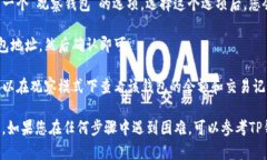 在TP钱包中，您可以通过以