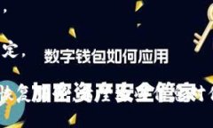 要解决TP钱包被冻结后的显