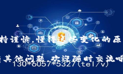 在解释“tp钱包买的币数量会变”这个问题之前，我们首先要明确，TP钱包是一款在区块链世界中广受欢迎的钱包应用，主要用于存储和管理各种数字货币。在使用TP钱包时，用户通常会关注交易的安全性、费用和如何管理自己的资产。然而，很多用户可能会遇到这样的问题：为什么我在TP钱包中购买的币数量会有变化？

为什么TP钱包中的币数量会变化？

首先，我们需要了解数字货币的性质。数字货币是在区块链上进行交易的，而区块链的价格是实时波动的。也就是说，当你在TP钱包中购买某种数字货币时，你实际购买的数量可能会受到市场价格变化的影响。例如，如果你在某个时间点购买了一种币，过了一会儿，这种币的市场价格可能会升高或降低，从而影响到你钱包中的总价值。

此外，有些用户可能会经历币的数量变化是由于交易费的原因。在TP钱包或任何其他加密货币钱包中，交易时通常需要支付一定的手续费，这些手续费通常是用你交易的币支付的。这意味着，如果你在TP钱包中购买了100个某种币，实际到账的数量可能会少于100个，因为手续费已经从中扣除了。

汇率和兑换的影响

还有一个重要因素是币的汇率。比如，如果你用一种数字货币去购买另一种加密货币，汇率的变化也会影响到你最终获得的币的数量。比如说，你用比特币(BTC)去买以太坊(ETH)，市场上的汇率如果在你交易的瞬间发生变化，那么你可能会获得多于或少于预期数量的以太坊。如果说兑换的时候比特币贬值了，那么你能够兑换到的以太坊数量就会更少。

智能合约的执行情况

另外，TP钱包还支持许多基于智能合约的交易。在这种情况下，合约的执行也可能导致你钱包中币的数量变化。例如，你可能会参与到某种DeFi（去中心化金融）项目中，一旦你参与到智能合约中，合约的逻辑可能会决定你是获得额外的收益，还是因为某种原因导致数量减少。在这种情况下，要明确合约的规则和逻辑，以免在执行过程中出现意外的损失或收益变化。

网络拥堵和交易确认时间的影响

再者，有时候由于网络拥堵的情况，你的交易可能会被延迟确认。在这种情况下，你可能无法立即看到你所购买的币在TP钱包中的变化。你可能感觉在某个时间点购买了币，但因为网络延迟，你在TP钱包中看到的币的数量并没有立即更新。这种情况在行业繁忙时期是很常见的，尤其是在一些热门的市场活动或事件发生时。

安全性问题

还有一个因素不容忽视，那就是安全性问题。虽然TP钱包在安全性上做了很多，但任何钱包都有一定的风险。这包括用户自己管理私钥的安全。如果用户的私钥被泄露或丢失，可能导致钱包中的币被盗，这样就会出现币的数量减少的情况。为了保护自己的资产，用户应该尽量使用强密码，同时定期备份钱包。

如何避免币的数量变化带来的困扰？

那么，对于用户来说，如何避免币的数量变化带来的困扰呢？这里有几个小贴士：

ul
    listrong了解交易费用：/strong购买数字货币时，务必了解相关的交易费用，并将这些费用考虑到你的计算中。/li
    listrong关注市场动态：/strong保持关注市场的动态变化，根据市场情况做出相应决策。/li
    listrong合理选择交易时机：/strong不要在市场波动时进行大量交易。如果可能的话，选择在交易较为平稳的情况下进行交易。/li
    listrong定期备份钱包：/strong定期备份你的TP钱包，以防万一。/li
/ul

总结

总的来说，TP钱包中的币数量变化主要是由于市场波动、交易费用、汇率变动、智能合约执行以及网络条件等因素导致的。投资数字货币有一定风险，用户在交易时应该保持谨慎。懂得这些变化的原因，用户可以更好地管理自己的数字资产，降低由于未知因素带来的损失。同时，借助一些高级工具和数据分析，用户可以更理智地进行投资，减少随市场波动带来的焦虑。

说真的，数字货币的世界很复杂，但掌握这些基本知识，能够让你在这个市场中更加游刃有余。希望大家在TP钱包交易时，能够做到心中有数，合理把握投资机会！如果还有其他问题，欢迎随时交流哦！