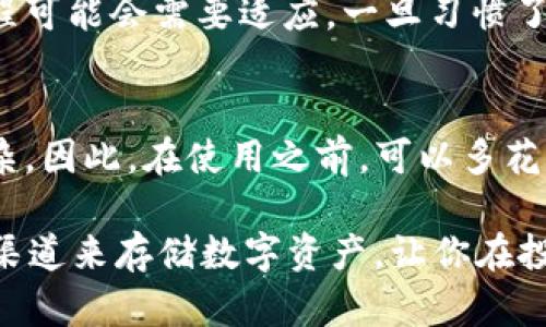 TP冷钱包是指一种用于存储数字货币（如TRX）的安全离线钱包。冷钱包的主要功能是保护用户的加密货币资产，确保其不受黑客攻击或网络安全问题的影响。TRX是波场（TRON）网络的加密货币，广泛用于各种区块链应用和交易。

冷钱包与热钱包的区别在于，冷钱包并不与互联网连接，因此更加安全。用户可以将他们的TRX存储在冷钱包中，放心地保护资产。以下是对TP冷钱包和TRX的更详细解释。

### 什么是TP冷钱包？

TP冷钱包，实际上可能指的是“Tron放钱包”或者“Tron钱包”的一种形式。这种钱包是为TRX用户设计的，专门用于安全存储TRX代币。作为一种冷存储解决方案，TP冷钱包能够有效避免黑客攻击带来的风险，因为它与互联网不直接连通。

### TP冷钱包的工作原理

在了解TP冷钱包的工作原理之前，我们需要先明白区块链和数字货币的基本概念。区块链是一种分布式账本技术，可以记录所有的交易记录。而数字货币则是基于这种技术的虚拟货币，如比特币、以太坊以及TRX。

冷钱包的核心功能是存储用户的私钥。私钥是用户访问和管理其数字货币资产的凭证。如果私钥丢失或被盗，用户将无法访问其存储的数字货币。因此，TP冷钱包在生成私钥时，会将其存储在本地设备中，而不是通过网络进行传输。

这种离线存储的方式提供了额外的安全性，因为即使黑客攻击用户的设备，也无法获取到私钥。这意味着只要用户妥善保管TP冷钱包和其相关信息，TRX资产就会得到相对更强的保护。

### 为什么选择TP冷钱包？

安全性
TP冷钱包的最大优点在于其出色的安全性。对于任何投资者来说，保护数字货币资产的安全都是首要任务。使用TP冷钱包可以大幅降低被盗的风险，尤其是对于长期持有者来说，这一点尤为重要。

易用性
尽管冷钱包通常与复杂的安全性措施相关，但现代TP冷钱包在设计上考虑到了用户体验。大多数冷钱包都提供简便的操作界面，让即使是初学者也能轻松上手。而且，用户在进行交易时，只需将冷钱包与网络连接，即可进行必要的操作。

长期投资的理想选择
对于那些打算长期持有TRX的投资者来说，使用TP冷钱包是一种明智的选择。冷钱包不仅可以保护资产，还可以避免因频繁交易而产生的手续费。用户可以安心地将资产存放在冷钱包中，等待价格上涨。

### 如何使用TP冷钱包？

获取TP冷钱包
首先，你需要选择一个值得信赖的TP冷钱包供应商，并进行购买。市场上有很多冷钱包品牌可供选择，例如Trezor、Ledger等。在购买前，要确保查看其他用户的评价和反馈，以确保质量。

设置冷钱包
购买后，你需要按照说明书设置TP冷钱包。通常，设置过程包括连接钱包、生成私钥以及记录助记词。这里要特别注意，千万不要向任何人透露你的私钥或助记词，因为这将直接影响你的资产安全。

转移TRX到冷钱包
一旦设置完成，接下来你只需将TRX从热钱包或交易平台转移到你的TP冷钱包中。执行转账时请确认地址无误，并注意相关手续费用。

### TP冷钱包的安全提示

定期备份
建议用户定期备份自己的冷钱包数据。这可以确保即使设备故障或丢失，用户也能通过备份数据恢复钱包。

启用双重认证
如果你的TP冷钱包支持双重认证，务必开启这一功能。这可以在用户访问钱包时提供额外的安全层，防止未授权访问。

谨慎保管私钥
最后，保护你的私钥和助记词至关重要。可以将其记录在纸质上并保存在一个安全的地方，尽量避免数字化存储，因为一旦被黑客获取，将导致无法挽回的损失。

### PT冷钱包可能面临的挑战

用户习惯的改变
尽管冷钱包提供了更高的安全性，但对于习惯于使用热钱包和交易所的用户来说，转变到冷钱包的过程可能会需要适应。一旦习惯了这种操作，用户会发现冷钱包其实是相当便捷的存储方式。

技术门槛
虽然大多数冷钱包界面友好，但对于一些不熟悉技术操作的用户，设置和管理冷钱包仍然可能显得复杂。因此，在使用之前，可以多花时间学习相关知识，减少操作错误的风险。

通过上面的介绍，相信你对TP冷钱包和TRX有了更全面的了解。冷钱包为用户提供了一个安全、可靠的渠道来存储数字资产，让你在投资之余，也能更安心。希望你在数字货币的世界中，能够获得丰厚的回报！