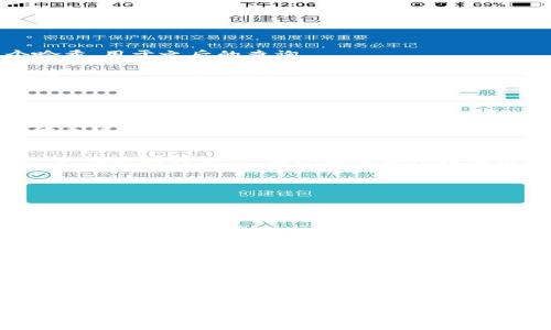 要将TP钱包中的加密资产转到火币交易所，您需要遵循几个步骤。下面我会详细介绍整个过程，包括准备工作、操作步骤以及一些常见问题的解答。尽量为您提供一个清晰轻松的指南，便于您顺利完成转账。

准备工作
在开始转账之前，您需要确保以下几点：
ul
    li您已经在TP钱包中拥有相应的加密资产，并且确保您的钱包应用是最新版本。/li
    li您已经在火币交易所开设了账户，并完成了身份认证（KYC），至少在完成交易时，确保账户是可用的）。/li
    li您知道您要转账到火币的具体资产类型和对应的地址（例如：USDT、ETH等）。/li
/ul

步骤一：获取火币的提币地址
1. 登录您的火币账户。
2. 在“资产”页面，找到“提币”选项。
3. 选择您要转入的代币类型（比如USDT），然后点击“提币”。
4. 系统会提示您输入提币地址。这里您需要点击“获取地址”。火币会生成一个属于您的提币地址。
5. 复制该地址，确保不会被拼写错误。

步骤二：打开TP钱包进行转账
1. 打开您手机上的TP钱包应用，确保您已经登录。
2. 在钱包主界面，找到“发送”或“转账”选项（不同的钱包应用可能表述不一样）。
3. 选择您要转出的资产（比如USDT）。
4. 粘贴您之前复制的火币提币地址，确保地址准确无误。您可以再次对比一下，确保没有拼写错误。
5. 输入您要转账的金额，确认无误后，点击“发送”或“确认”。

步骤三：确认并等待转账完成
1. 转账后，TP钱包会提供一个交易哈希（Transaction Hash）。您可以记录下这个哈希，用于之后的查询。
2. 接下来，您可以在区块链浏览器上查看这笔交易的状态，确保它已被确认。
3. 通常情况下，转账会在几分钟到一个小时内完成（具体时长取决于网络拥堵情况）。
4. 在火币的资产页面，您可以查看到账情况，确认是否顺利获取到资金。

常见问题解答
strong1. 转账需要多少手续费？/strong
手续费的高低取决于网络的拥堵程度和您转账的具体币种。一般来说，USDT和ETH的手续费相对常见。请在转账前查看该资产的最新手续费情况。

strong2. 提币地址填错了怎么办？/strong
如果您填错了提币地址，交易会被送到错误的地址。注意，一旦交易在区块链上进行，无法撤回或更改，因此确保地址填写准确非常重要。

strong3. 如何避免转账失败？/strong
为了减少转账失败的可能性，建议您：
ul
    li确保网络稳定，避免在网络较慢时进行交易。/li
    li仔细检查地址、金额及其他信息，确认无误后再提交。/li
    li了解和确认您的钱包及火币账户的使用规则和限制。/li
/ul

最后的提示
加密货币转账虽然操作简单，但也蕴含风险。建议您在操作时多加留心，有疑问可以参考官方文档，或者直接联系火币客服。祝您转账顺利，顺畅交易！

TP钱包, 火币交易所, 加密资产转账/guanjianci  
专家揭秘：如何安全快捷地将TP钱包转移到火币的独家秘诀