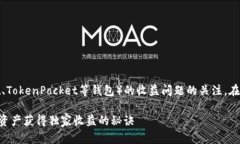 可以理解你对TP钱包（如