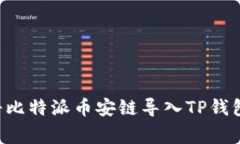 专家揭秘：如何将比特派