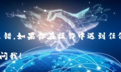 提取EOS到TP钱包的过程其实