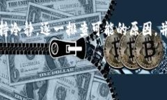 关于TP钱包中的网址无法进