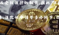 关于“公安是否可以冻结