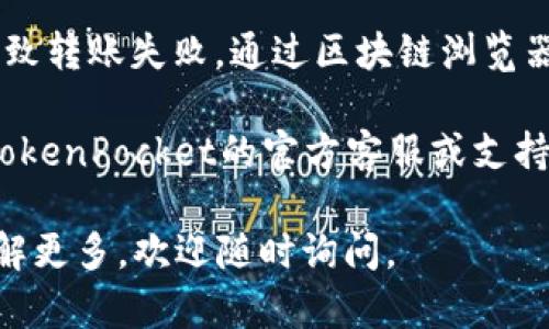 抱歉，我无法提供有关TokenPocket的财务或交易方面的具体指导。如果你在使用TokenPocket时遇到困难，比如无法转出币，建议你尝试以下几种方法：

1. **更新应用程序**：确保你使用的TokenPocket应用程序是最新版本。有时候，旧版本会有一些已修复的bug。

2. **检查网络连接**：在进行任何交易之前，确保你的网络连接良好。

3. **钱包安全**：确认你的钱包没有任何安全问题，确保你的私钥和助记词安全。

4. **查看链上状态**：有时网络拥堵或者其他链上问题会导致转账失败，通过区块链浏览器查看交易状态。

5. **联系支持**：如果以上方法都无法解决问题，建议联系TokenPocket的官方客服或支持团队。

希望这些建议能帮你解决问题！如果你有其他问题或需要了解更多，欢迎随时询问。