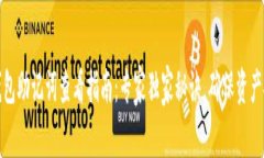 TP钱包助记词查看指南：专