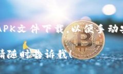 要在Google Play商店下载TP钱