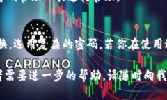 要修改TP钱包薄饼的密码，