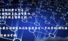 要将TP钱包（TokenPocket）设