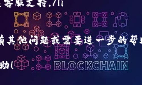 要将TP钱包（TokenPocket）设置为简体中文，您可以按照以下步骤进行操作。虽然具体界面可能会因版本更新而有所不同，但大致的步骤是相似的。以下是详细的操作指南：

步骤一：打开TP钱包
首先，您需要在您的手机上打开TP钱包应用。如果您还没有安装该应用，可以在应用商店（如App Store或Google Play）下载并安装。

步骤二：进入设置
一旦您的TP钱包应用开启，您应该看到主界面。通常，在主界面的右上角会有一个菜单图标（通常是三条横线或者齿轮状的图标），点击它进入菜单。

步骤三：选择语言设置
在菜单中，向下滚动找到“设置”选项。进入设置后，寻找“语言”或者“Language”选项。在这里，您将看到支持的多种语言列表。

步骤四：选择简体中文
找到“简体中文”选项，点击选择它。此时，TP钱包的界面将会切换到简体中文。您可能需要等待几秒钟，界面才会完全更新。

步骤五：确认更改
在选择简体中文后，确保所有界面都显示正常。如果有任何问题，您可以再重复一次以上步骤，确保已成功切换语言设置。

步骤六：享受使用
现在，您的TP钱包已经设置为简体中文，您可以更方便地使用这个钱包进行交易、查看资产等操作了。

常见问题
如果您在设置语言的时候遇到问题，可以试试以下建议：
ul
    li确保您的TP钱包已更新到最新版本，有时旧版本可能会导致设置不完全。/li
    li如果您的手机系统语言是简体中文，TP钱包也可能会自动跟随系统语言变化。/li
    li查看TP钱包的官方网站或社交媒体，获取最新的用户指南或联系客服支持。/li
/ul

希望以上步骤能够帮助到您顺利将TP钱包设置为简体中文。如果您还有其他问题或需要进一步的帮助，欢迎随时进行咨询！

这就是将TP钱包设置为简体中文的步骤，简单易懂，希望能为您提供帮助！