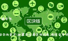    TP钱包转账代币地址：专