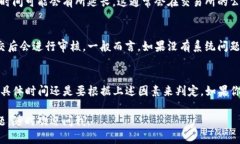 提币到火币网的时间会受