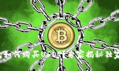 TP钱包如何购买USDT？专家