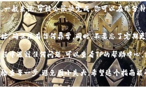 在TP（Trading Platform）中添加黑洞地址钱包的步骤相对简单，但具体操作可能会因平台的不同而有所差异。以下是一个通用的指南，帮助你在TP中成功添加黑洞地址钱包。

第一步：登录你的TP账户
在开始之前，你需要确保自己已经注册并登录到你的TP账户中。如果还没有账户，你需要先进行注册并完成身份验证。

第二步：找到钱包管理选项
一旦你成功登录，导航到“钱包管理”或“资产管理”部分。这个选项通常可以在主菜单或者用户个人中心中找到。点击进入后，你会看到当前所拥有的所有钱包地址和资产情况。

第三步：添加钱包地址
在钱包管理页面中，通常会有一个“添加钱包”或者“添加地址”的选项。点击这个按钮，进入钱包添加页面。

第四步：输入黑洞地址
在添加钱包地址的输入框中，输入你的黑洞地址。确保你输入的地址是正确的，任何小的错误都可能导致资金丢失哦！你可以复制粘贴地址，确保没有遗漏任何字符。

第五步：选择钱包类型
在一些平台上，你可能需要选择钱包的类型，以确保系统能够正确识别。找到与你的黑洞地址相对应的选项，通常是“ERC20”或者“BEP20”等。

第六步：确认添加
完成以上步骤后，检查信息无误，就可以点击“确认”或“添加”按钮了。在某些情况下，你可能还需要进行身份验证，比如输入短信验证码或通过邮箱确认。

第七步：等待审核（如适用）
在某些平台上，添加钱包地址后可能需要经过审核，耐心等待即可。一般来说，审核会很快完成，你可以在几分钟内看到你添加的黑洞钱包地址出现在钱包管理列表中。

最后一步：定期检查钱包地址
添加成功后，为了保证你的资产安全，建议定期检查添加的黑洞地址，确保没有任何异常。同时，不要忘了定期更新你的账户安全设置，开启双重验证，保护好自己的资金。

通过以上步骤，你就可以在TP中成功添加黑洞地址钱包。如果在过程中遇到任何问题，可以查看TP的帮助中心，或者联系平台的客服寻求帮助。

说真的，添加黑洞地址钱包并不是一件复杂的事情，但一定要仔细检查每一步，避免因小失大。希望这个指南能帮到你！如果还有其他问题或者需要进一步的帮助，随时可以问我。