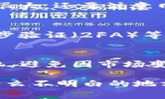 把TP钱包里的SAS（或其他数