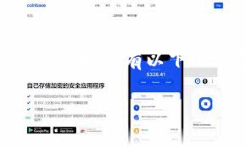 目前，如果你遇到TP钱包（TokenPocket钱包）网络无法打开的问题，可能有以下几种原因以及相应的解决方案。可以参考下面的内容来寻找帮助。

### TP钱包网络无法打开？专家教你独家解决秘诀！