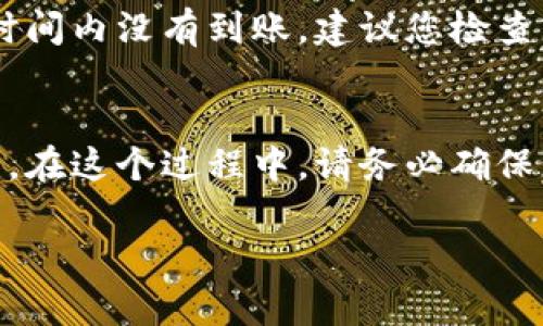狗比（Dogecoin）是一种加密货币，您可以通过交易所进行购买，并将其提币到您的钱包中，包括TP钱包。以下是您在使用狗比提币到TP钱包时需要注意的一些步骤和信息：

### 如何将狗比提币到TP钱包

### 1. 创建TP钱包
如果您还没有TP钱包，首先需要在手机应用商店中下载TP钱包应用并进行注册。创建钱包时，请确保您记住助记词和密码，这个信息是您访问和保护钱包的关键。

### 2. 找到狗比（Dogecoin）地址
在TP钱包中，您需要找到您的狗比（Dogecoin）地址。通常情况下，您可以在钱包的“接收”或“资产”选项下找到该地址，确保它是完整的、正确的地址。地址通常是以“D”开头的一串字符。

### 3. 在交易所中提币
登录您所使用的加密货币交易所（如Binance、Huobi等），找到狗比（Dogecoin）的提币选项。在输入提币地址时，请务必小心，确保您输入的是TP钱包中获取的地址。

### 4. 确认提币数量和手续费
交易所通常会有手续费，您需要确认提币的数量及相应的手续费。另外，不同的交易所可能在提币的到账时间上有些区别，您可能需要耐心等待一段时间。

### 5. 完成提币申请并进行确认
提交提币申请后，一般会要求您通过电子邮件或手机验证码进行多重身份验证，完成后您的提币请求将被处理。根据网络拥堵情况，这可能需要一些时间。你能感觉到这种技术的进步确实很神奇，对吧？

### 6. 检查TP钱包余额
在您完成提币操作后，请定期查看您的TP钱包余额，以确认是否收到狗比（Dogecoin）。如果余额在合理时间内没有到账，建议您检查交易所的提币记录，确认状态。

### 总结
狗比（Dogecoin）可以直接提币到TP钱包，通过以上几个步骤，您可以轻松地将狗比转入到自己的钱包中。在这个过程中，请务必确保您每一步都操作准确，以保证资金安全。说真的，使用加密货币需要谨慎对待，保护好自己的资产很重要！

如果您还有其他问题或需要进一步的帮助，欢迎随时询问！