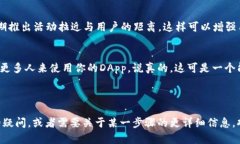 在创建TP钱包中的DApp Lis