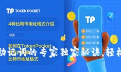 TP钱包导不出助记词的专家