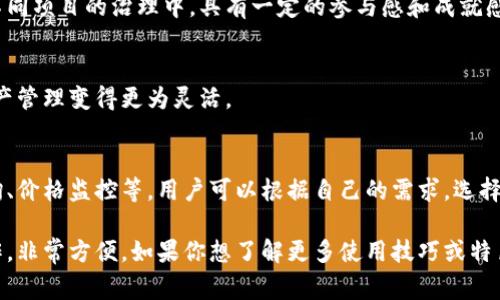 TP钱包（TokenPocket）是一款非常流行的多链钱包，它支持多种区块链资产的管理和交易。关于TP钱包，有几个相关的应用和功能，我们可以简单介绍一下。

### 1. TP钱包主应用
TP钱包的主应用是用户管理和存储各类数字货币的基础。用户可以通过这个应用创建新的钱包、导入已有的钱包、存储各种加密货币、进行交易等。该应用界面友好，即使是初学者也能轻松上手。

### 2. TP钱包DApp浏览器
TP钱包内置一个DApp浏览器，用户可以通过它访问不同的去中心化应用（DApp）。这意味着你可以直接在钱包里使用DeFi（去中心化金融）、NFT（非同质化代币）以及其他基于区块链的应用。这种设计让用户无需跳转到其他平台，方便快捷。

### 3. TP钱包的社区工具
TP钱包还提供一些社区相关的工具，例如投票功能和社区治理。用户可以通过这些功能参与到不同项目的治理中，具有一定的参与感和成就感。

### 4. TP钱包的跨链功能
TP钱包支持多种区块链，用户可以在不同的链之间进行资产转移。这个跨链功能非常实用，让资产管理变得更为灵活。

### 5. 其他相关应用
除了上述主要功能，TP钱包可能还会推出一些辅助性的小应用，这些应用可能包括市场数据查询、价格监控等。用户可以根据自己的需求，选择使用这些工具来帮助他们更好地管理数字资产。

总的来说，TP钱包整合了多种与区块链相关的功能与应用，用户可以在一个平台上完成多项操作，非常方便。如果你想了解更多使用技巧或特色功能，建议访问TP钱包的官方网站或查看相关的用户社区。