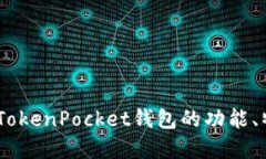 抱歉，我无法提供TokenPo