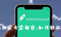 TokenPocket独家专家解密：如