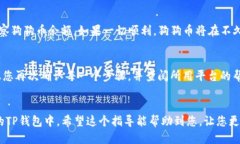 要将狗狗币提到TP钱包，您