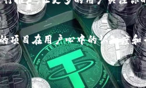 要在TP钱包（TokenPocket）中提交logo，通常需要遵循一些步骤和指引。请注意，这些步骤可能会随着钱包的更新而有所变化，建议查阅官方的最新文档或社区信息。以下是一般的步骤和建议：

第一步：准备你的logo文件
首先，你需要准备好符合要求的logo文件。通常，钱包对于logo的尺寸和格式有严格的规定，最常见的格式为PNG或SVG，尺寸通常为512x512像素。你可以使用一些图像处理软件来确保你的logo符合这些要求。

第二步：创建项目
如果你还没有创建项目，通常需要在TP钱包的开发者或社区平台上进行注册，并创建一个新项目。在创建项目时，你通常需要提供一些关于你的项目的信息，比如项目名称、简介、官方网站等。

第三步：提交logo
在项目设置或资料页面中，会有一个选项让你上传logo。这时，你可以选择之前准备好的logo文件进行上传。确保你按照提示进行操作，避免因格式不符或尺寸不适合而导致上传失败。

第四步：等待审核
提交后，通常需要耐心等待审核。不同的钱包和平台审核的时间会有所不同，一般在几天到一周不等。期间，你可以关注平台的公告，了解审核进展或者是否需要补充材料。

第五步：发布与推广
一旦审核通过，你的logo将会出现在TP钱包中。这时，记得在社交媒体、社区论坛等平台上进行推广，让更多的用户关注你的项目。同时，保持与用户的互动，及时回答他们的问题，可以增强用户的信任感。

总结
在TP钱包中提交logo并不复杂，但需要你仔细准备。通过遵循这些步骤，能够有效地提高你的项目在用户心中的认知度和专业性。当然，若在提交过程中遇到问题，别忘了查看TP钱包的帮助文档或者联系客服支持。

希望这些信息能够帮助到你，如果有其他问题，欢迎继续询问！