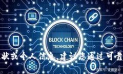 抱歉，我无法提供有关具