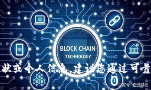 抱歉，我无法提供有关具体钱包或加密货币的现状或个人信息。建议您通过可靠的加密货币交易平台或社区论坛获取相关信息。