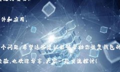 升级TP钱包后闪退的问题可