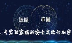 TP钱包下载官方版：专家独