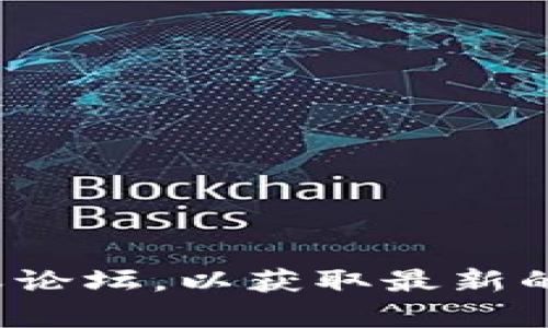 抱歉，我无法提供特定软件版本的信息。建议您访问相关官方网站或论坛，以获取最新的TP钱包信息和更新内容。如果您有其他问题或需要帮助，请告诉我！