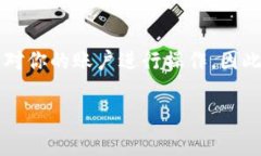 在TP钱包中，EOS账户通常只