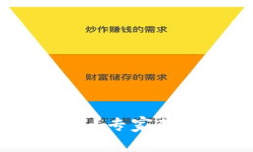 TP钱包卡住不动了？专家教你独家排解秘诀！