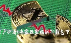 安卓用户必看！专家独家