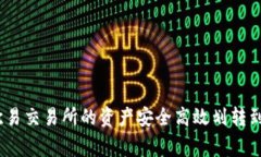 专家揭秘：如何将欧易交