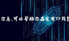 关于TP钱包提现Pig币（也称