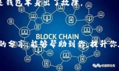   TP钱包转账打包中？专家