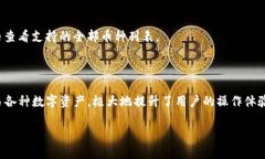 TP钱包（TokenPocket）是一款