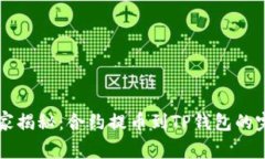 专家独家揭秘：合约提币