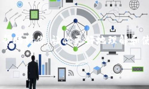 是的，TP钱包（TokenPocket）是有安卓版的。TokenPocket 是一个多链钱包，支持以太坊、EOS、TRON 等多个区块链的资产管理。用户可以通过 TP 钱包进行数字资产的收发、交易和管理，非常方便。对于手机用户来说，安卓版的 TP 钱包允许您随时随地访问和管理您的加密资产，这在快节奏的生活中显得尤其重要。

在这个科技飞速发展的时代，移动端的应用程序越来越显得不可或缺。不过，使用 TP钱包时，用户需要注意一些安全问题，例如保护私钥和助记词等。此外，建议从官方网站或可信任的应用商店下载 TP 钱包的 APK 文件，以确保安全性。

下面我们来深入聊聊TP钱包的特点以及如何更好地使用它。

TP 钱包的主要特点

TP钱包的特点层出不穷，以下是几个主要的：

ul
    listrong多链支持/strong：TP钱包支持多种主流区块链，使用户可以在一个平台上管理不同类型的数字资产。/li
    listrong用户友好的界面/strong：其界面设计简洁易用，适合各种层次的用户，从新手到专业人士都能轻松上手。/li
    listrong安全性高/strong：TP钱包采用了多层次的安全措施，确保用户的资产安全。/li
    listrong实时交易/strong：用户可以随时查看最新的市场动态和交易信息，便于及时做出决策。/li
/ul

如何下载和安装 TP 钱包的安卓版

如果你决定要在手机上使用 TP 钱包，下载和安装的过程也非常简单。以下是详细的步骤：

ol
    listrong访问官方网站：/strong首先，你需要访问 TP 钱包的官方网站，找到下载链接。/li
    listrong选择 Android 版本：/strong在下载页面中，选择适合 Android 系统的版本，通常会有一个 APK 文件。/li
    listrong开启安装权限：/strong由于 Android 系统出于安全考虑，可能需要你在设置中开启“安装未知来源”的权限，以便安装 APK 文件。/li
    listrong下载安装：/strong点击下载链接，文件下载完成后，点击安装。/li
    listrong创建钱包或导入钱包：/strong安装完成后，你可以选择创建新的钱包或导入现有钱包。/li
/ol

使用 TP 钱包的基本功能

安装完成后，你就可以开始使用 TP 钱包的基本功能了。以下是一些常用的功能：

ul
    listrong发送和接收资产：/strong通过扫描二维码或输入地址，你可以轻松地发送和接收不同种类的数字资产。/li
    listrong查看交易记录：/strong钱包中会保存你的所有交易记录，方便你随时查看。/li
    listrong进行交易：/strong你可以在市场上进行交易，TP 钱包支持多个 DEX（去中心化交易所）交易，便于用户操作。/li
    listrong管理资产：/strong可以随时查看你的资产总额及每种资产的价值变动。/li
/ul

安全使用 TP 钱包的技巧

虽然 TP 钱包的安全性较高，但用户仍需注意一些安全技巧，以确保资产安全：

ul
    listrong备份私钥和助记词：/strong在创建钱包时，请务必备份你的私钥和助记词，并将其保存在安全的地方，切勿随意分享。/li
    listrong定期更新：/strong保持钱包应用的更新，及时安装新的安全补丁，以防止潜在的安全漏洞。/li
    listrong警惕钓鱼网站：/strong在输入私钥或助记词时，务必确认你在官方网站，避免上当受骗。/li
    listrong使用强密码：/strong设置复杂且独一无二的密码，以增加账户的安全性。/li
/ul

总结

总之，TP钱包是一款功能完善且易于使用的多链数字资产钱包，拥有安卓版使得许多人能够随时随地管理他们的数字资产。希望以上信息能够帮助到你，让你更好地理解和使用 TP 钱包。在这个数字货币飞速发展的时代，好的钱包不仅能保护你的资产，更能够为你带来便利。

只要小心谨慎，TP钱包能够成为你管理数字资产的得力助手。你还有其他关于 TP 钱包的问题吗？希望能帮到你！