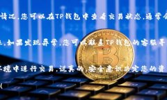 在使用TP钱包进行购买时，