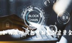 专家揭秘：如何在TP钱包中