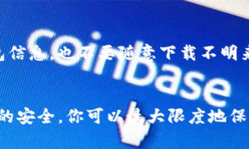 很抱歉，你遇到了这样的问题。TP钱包（Trust Wallet）是一个比较受欢迎的加密货币钱包，它支持多种代币。如果你的代币突然消失了，可能是以下几个原因导致的。接下来，我会详细介绍可能的原因和解决的建议，希望能帮助你找回丢失的代币。

一、钱包地址是否正确
首先，检查一下你在TP钱包中的钱包地址是否正确。加密货币是基于区块链技术的，任何小小的错误都会导致资产丢失。如果你曾经在其他地方生成过地址，确保你在TP钱包中使用的是同一个地址。

二、确认代币的支持情况
TP钱包支持多种代币，但不是所有代币都能在TP钱包中显示。如果你的代币在市场上较小或者不是主流的代币，可能需要手动添加。在TP钱包中，你可以进入“资产”选项卡，然后选择“添加代币”，按照提示输入相关信息来手动添加你需要的代币。

三、网络问题
有时候，网络问题可能导致你无法查看你的代币。确保你的设备连接到稳定的网络，尝试刷新钱包界面或者重启应用。有时候，更新TP钱包的版本也可以解决显示不全的问题。

四、代币是否被转移
检查一下你的钱包是否有过转移或交易记录。如果你不小心将代币转到了错误的地址，可以在区块链浏览器上查看交易记录，确认交易的状态和去向。

五、私钥和助记词
如果你在TP钱包中使用了助记词或者私钥，不要随意泄露。如果你认为你的钱包被人访问过，迅速更改密码并考虑迁移到新的钱包地址。此外，确保你自己备份了助记词，失去助记词就意味着你失去访问钱包的能力。

六、联系客服支持
如果上述方法都没有解决问题，那么建议你联系TP钱包的客服支持。他们可以帮助你查看账户情况，提供更进一步的支持和建议。此外，多关注TP钱包的官网和社交媒体，了解最新的系统更新和问题解决方法。

七、预防措施
为了避免未来再次发生同样的问题，可以考虑以下几点预防措施：保持你的软件更新，定期备份你的助记词和钱包信息，也不要随意下载不明来源的应用程序，这些都是保护你的数字资产的重要手段。

总结
关于TP钱包代币消失的问题，始终要保持冷静和谨慎。通过认真检查相关设置，确认交易记录，以及确保个人信息的安全，你可以最大限度地保护自己的数字资产。如果情况仍然没有改善，不要犹豫，及时寻求专业的帮助和建议。希望这些信息对你有所帮助！